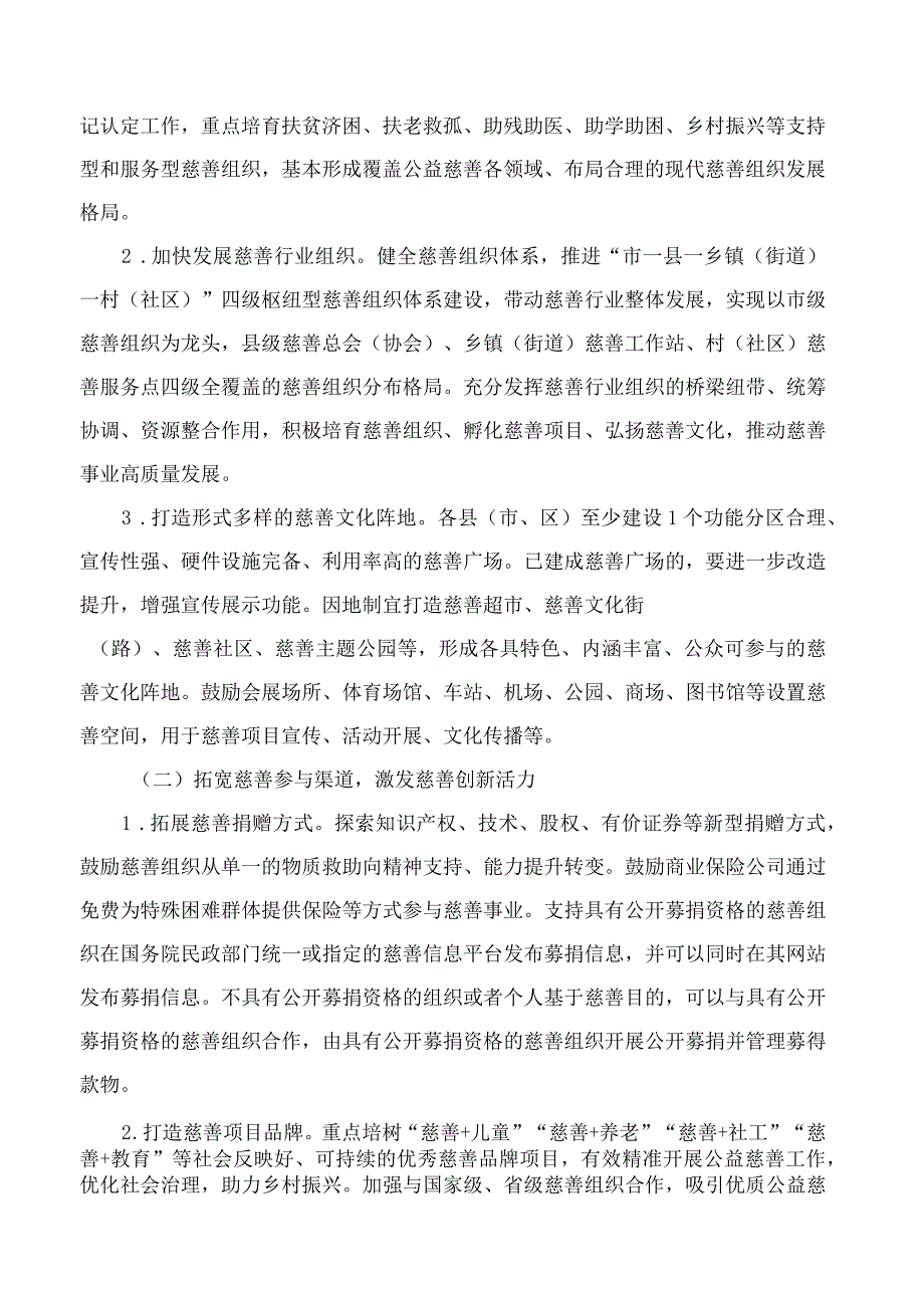 邯郸市人民政府关于进一步促进慈善事业高质量发展的实施意见.docx_第2页