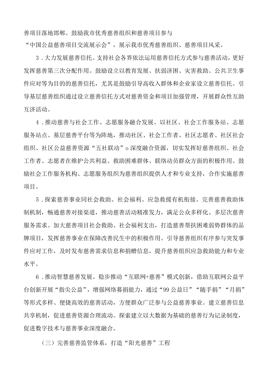 邯郸市人民政府关于进一步促进慈善事业高质量发展的实施意见.docx_第3页