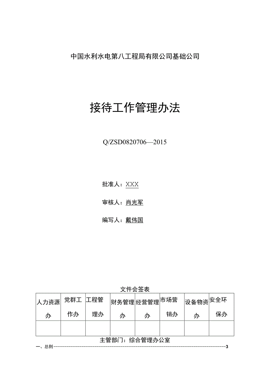 附录A.6 接待工作管理办法.docx_第1页