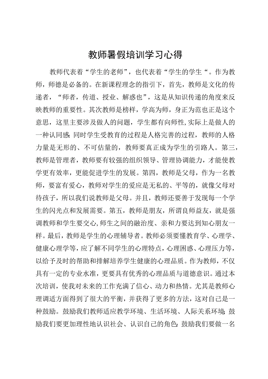 教师培训学习心得.docx_第1页