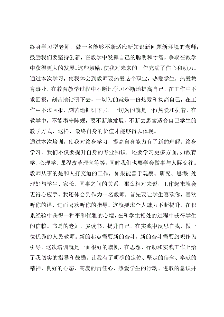 教师培训学习心得.docx_第2页