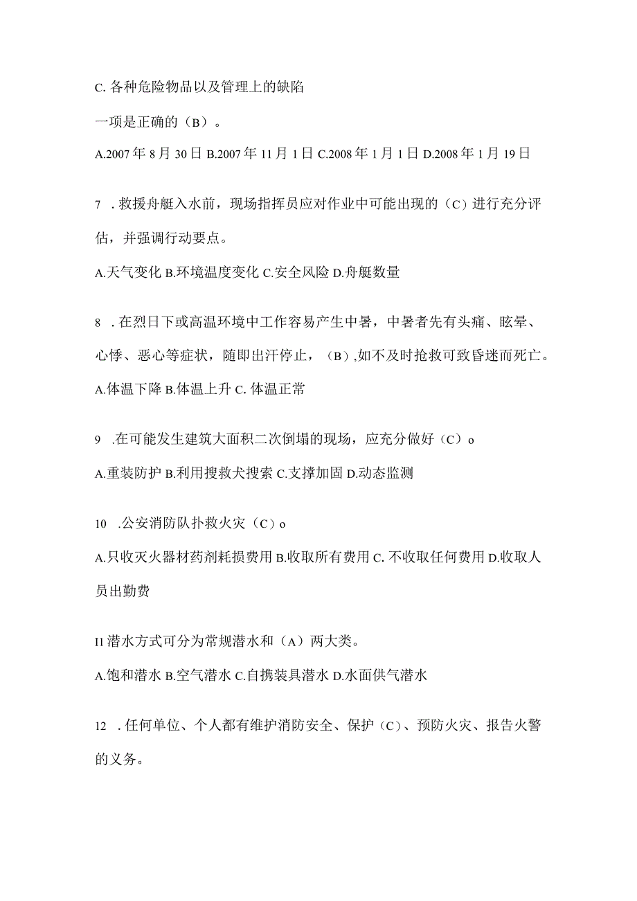 黑龙江省双鸭山市公开招聘消防员摸底笔试题含答案.docx_第2页