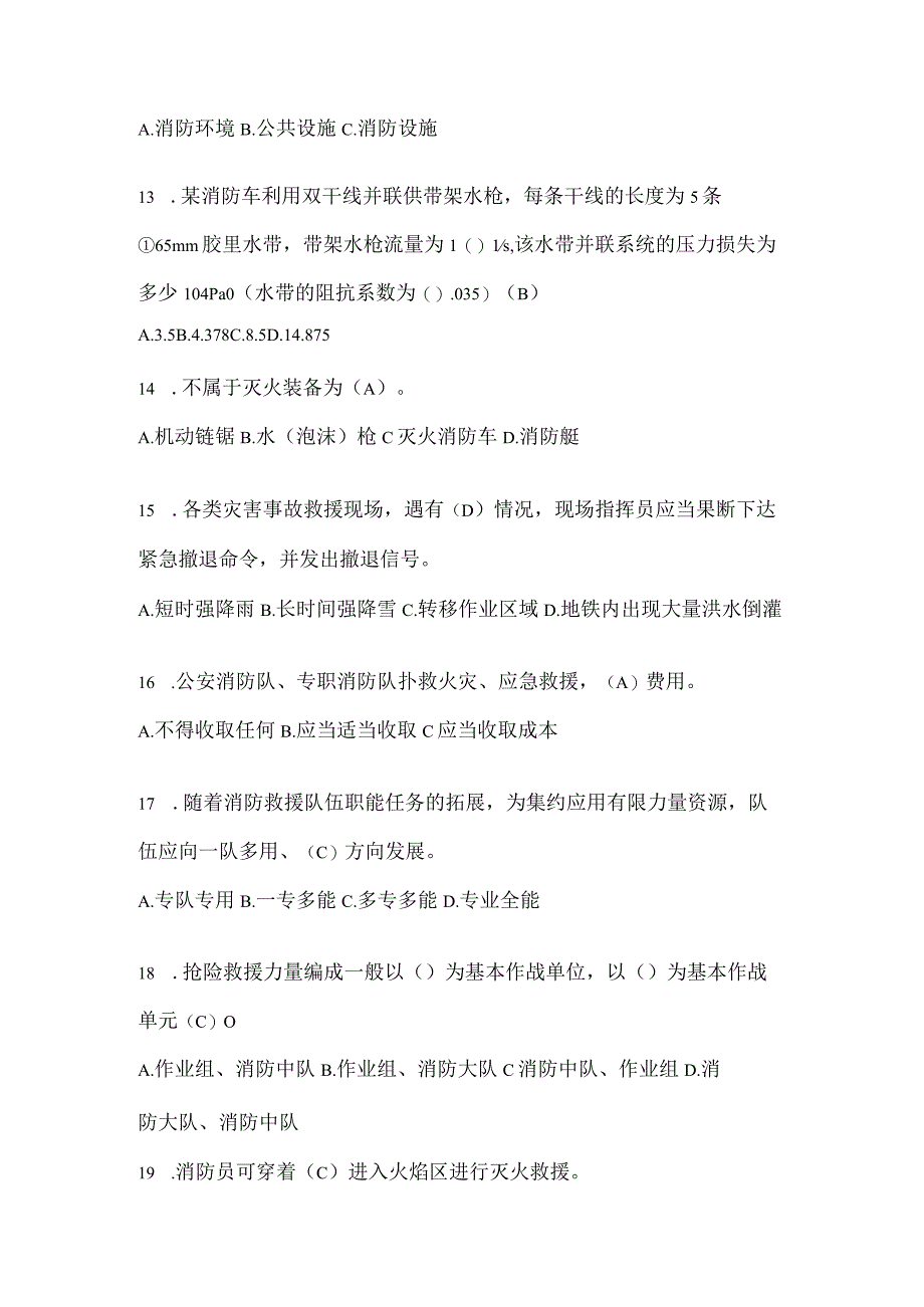 黑龙江省双鸭山市公开招聘消防员摸底笔试题含答案.docx_第3页