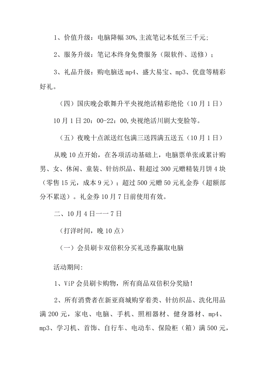 国庆节促销活动方案篇6.docx_第2页