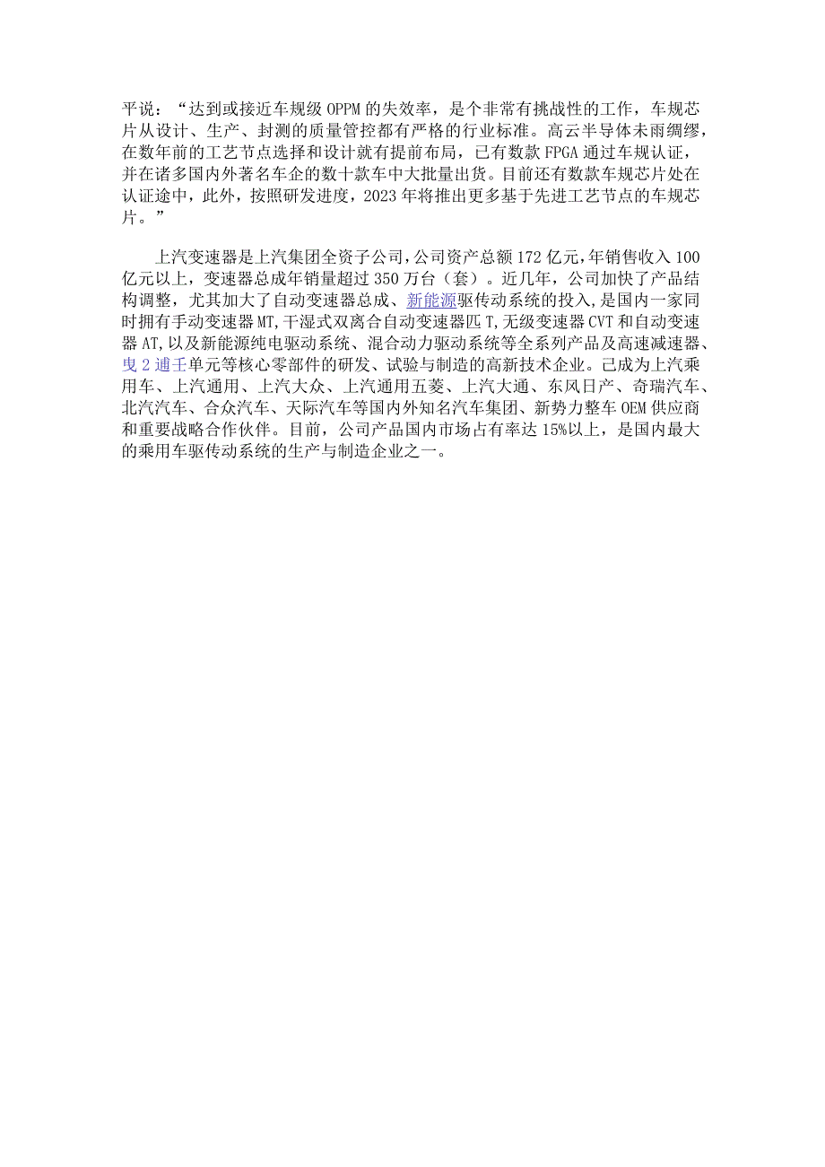 高云车规级FPGA通过上汽2500小时耐久性等测试.docx_第2页