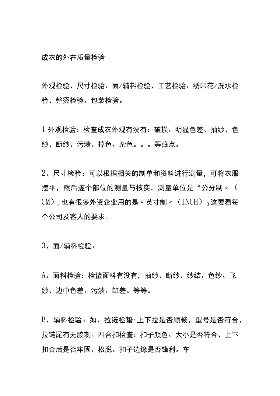 服装厂成衣质量检验的方法.docx_第2页