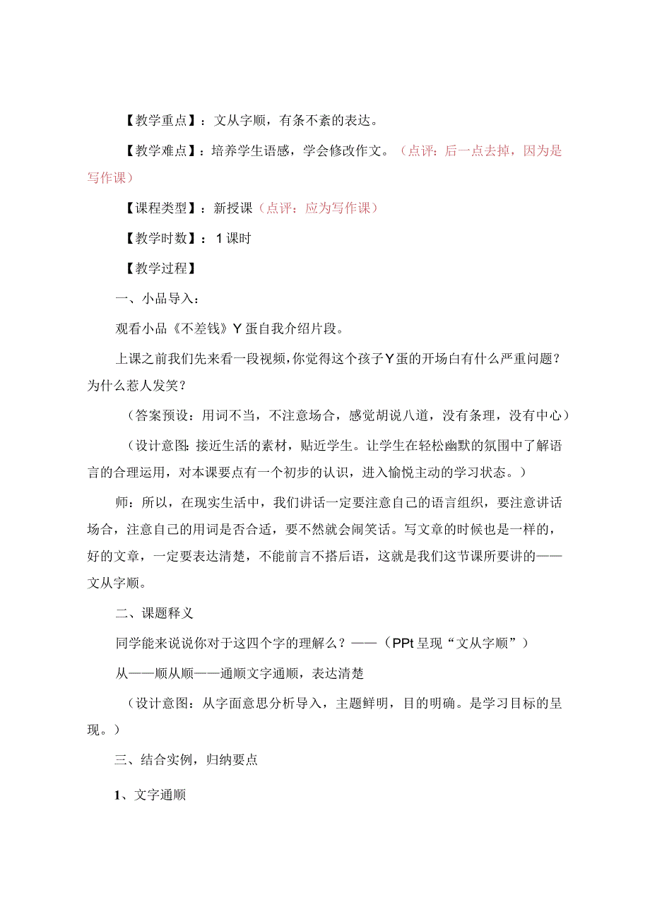 教学实录之《文从字顺》（七上第五单元）.docx_第2页