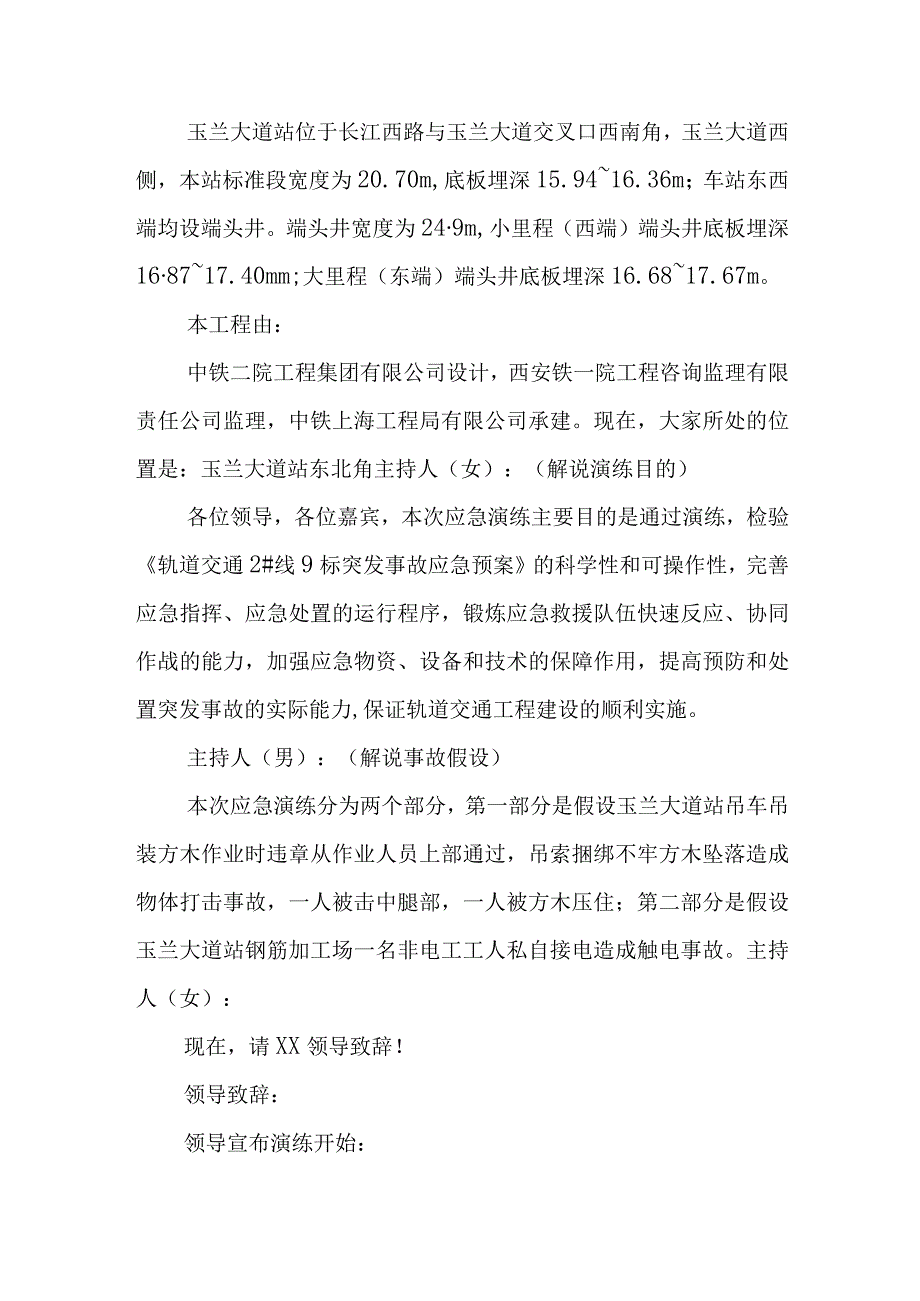 吊装事故及触电事故应急演练脚本.docx_第2页