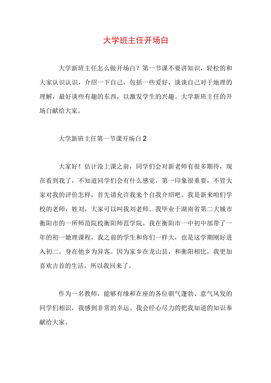 大学班主任开场白.docx_第1页