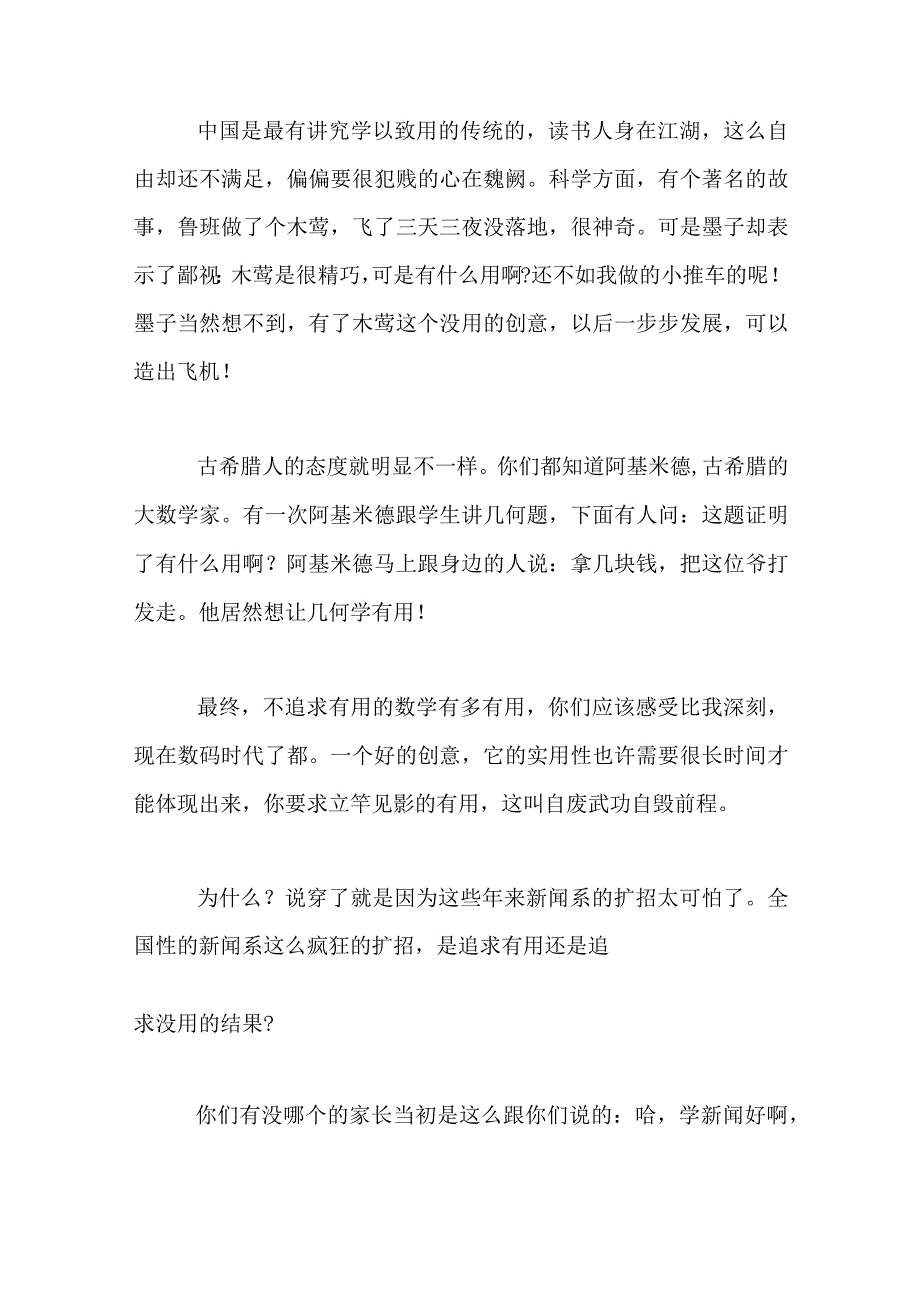 大学班主任开场白.docx_第3页