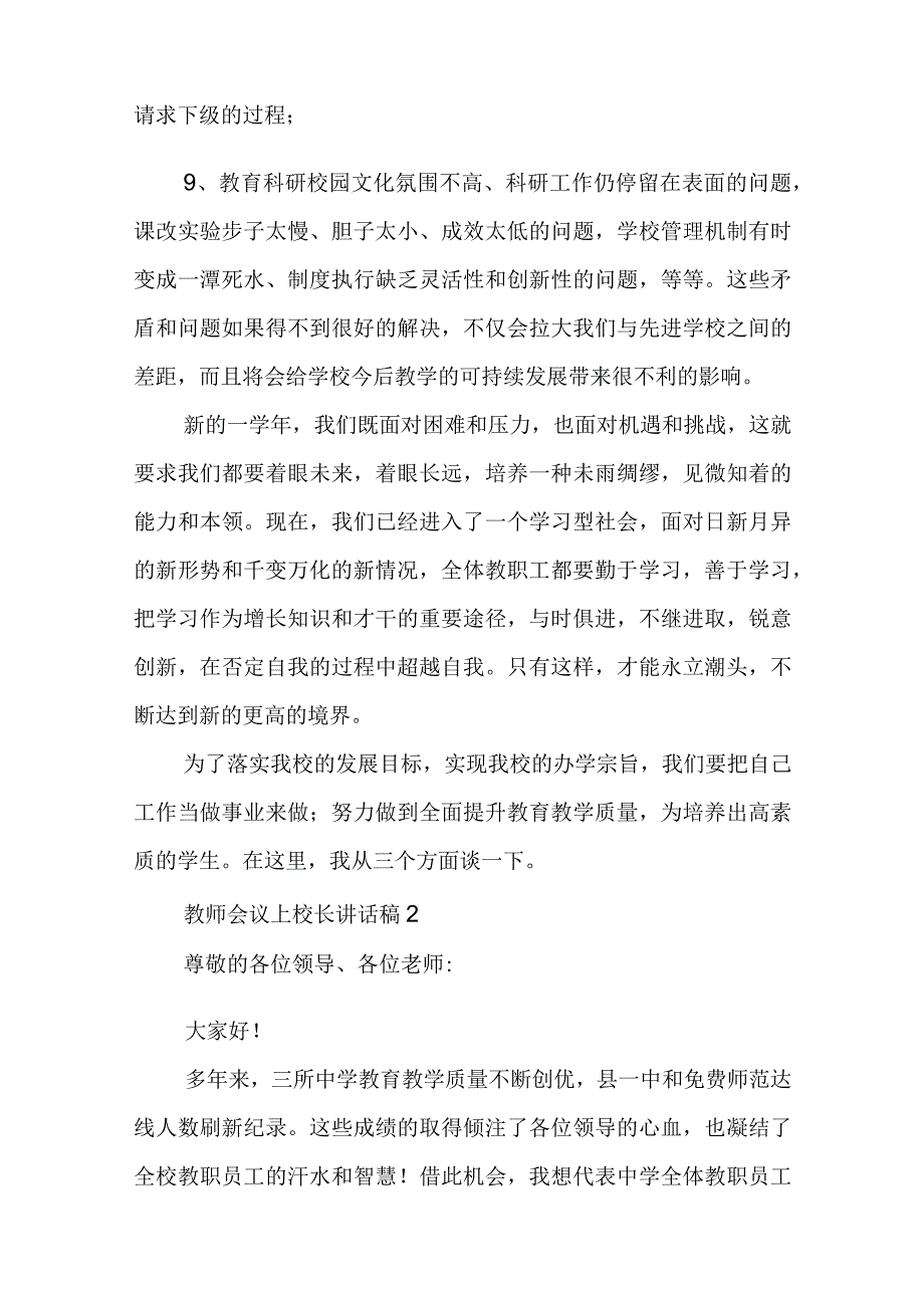 教师会议上校长讲话稿.docx_第3页