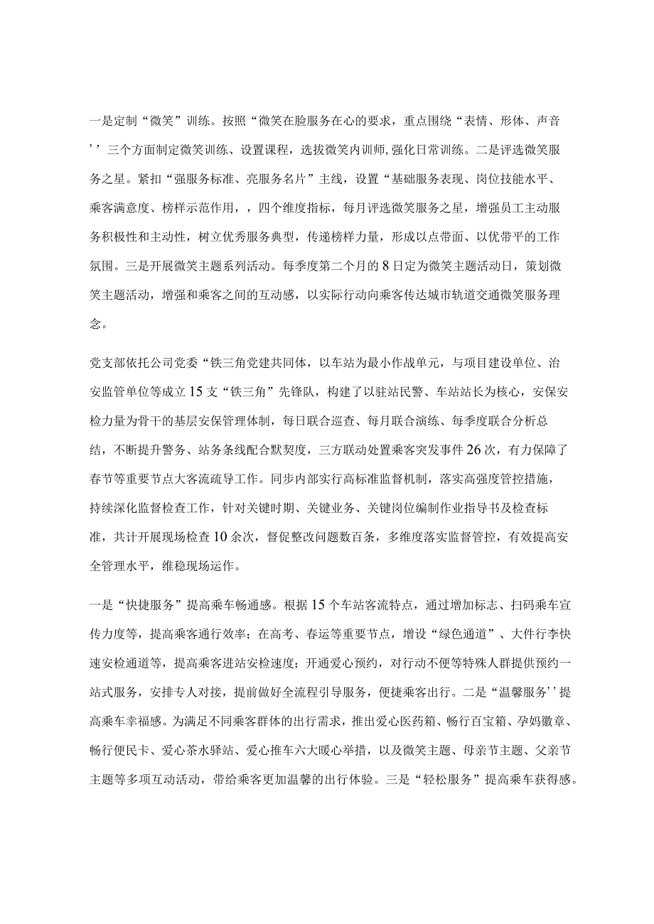 创新“5S”管理模式展示“窗口”形象交流材料.docx_第2页