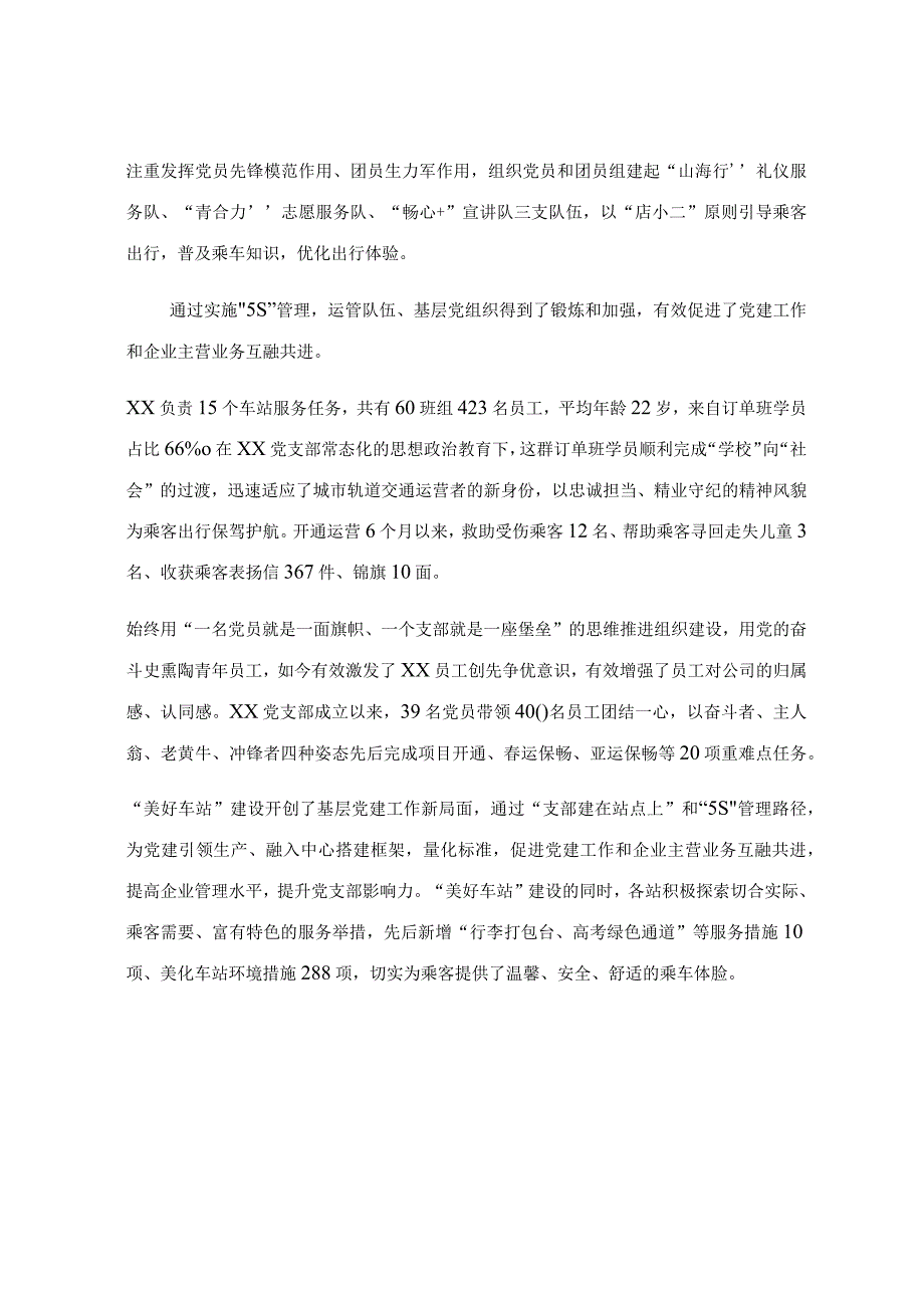 创新“5S”管理模式展示“窗口”形象交流材料.docx_第3页