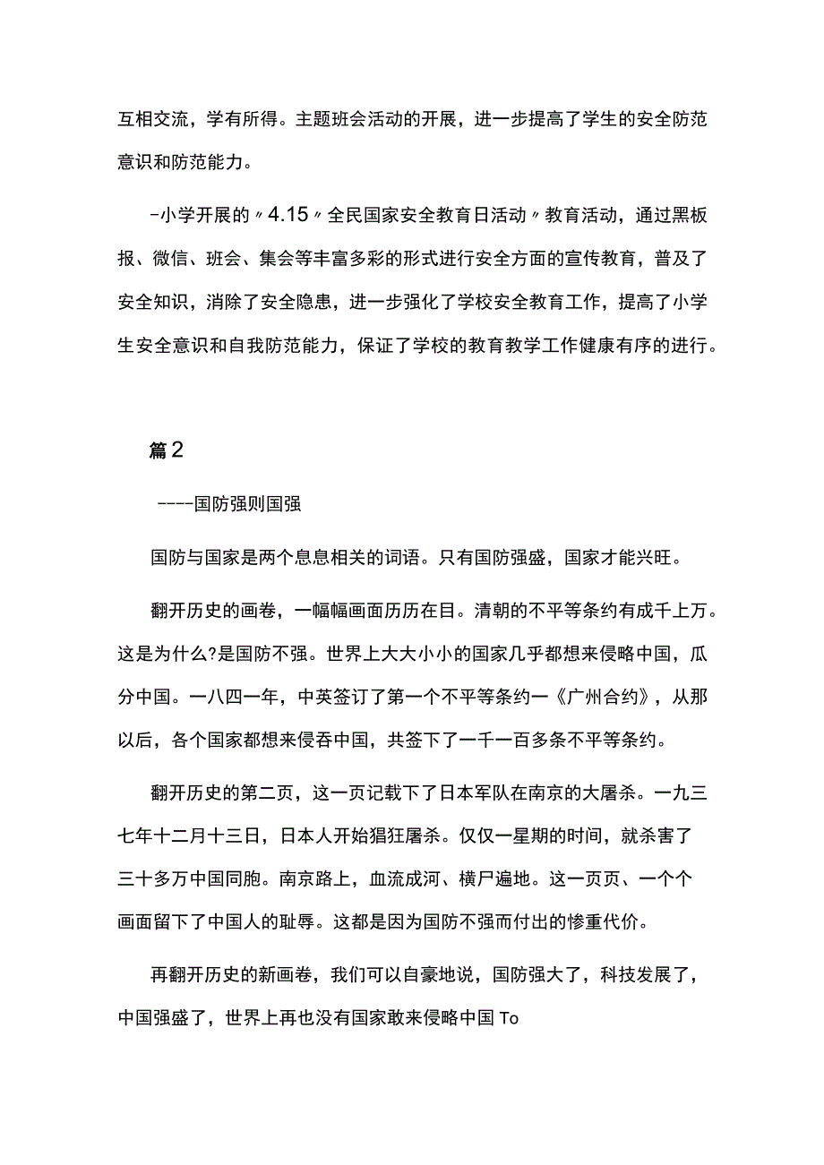 国家安全主题教育心得体会10篇.docx_第2页