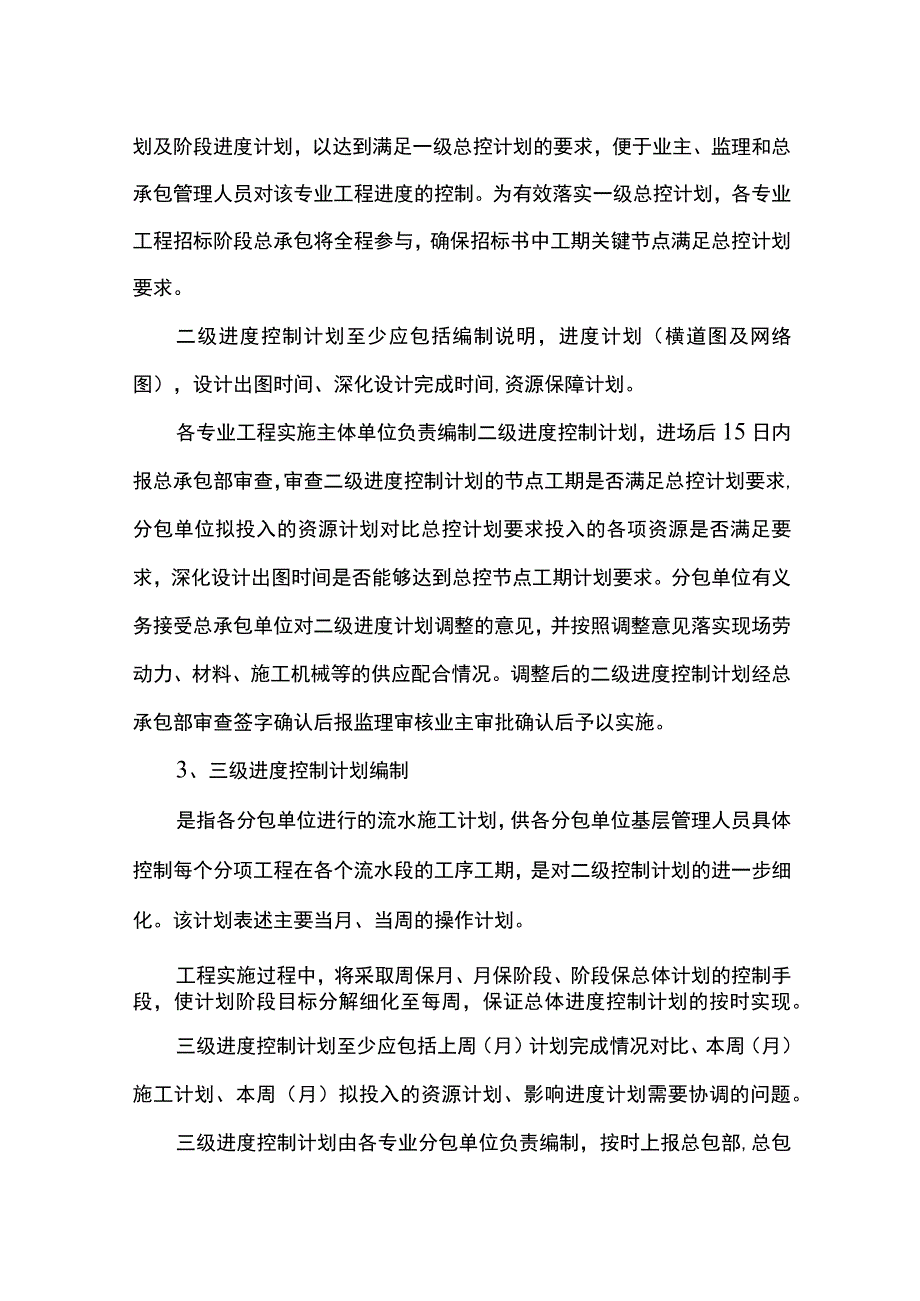 分级计划控制措施.docx_第2页