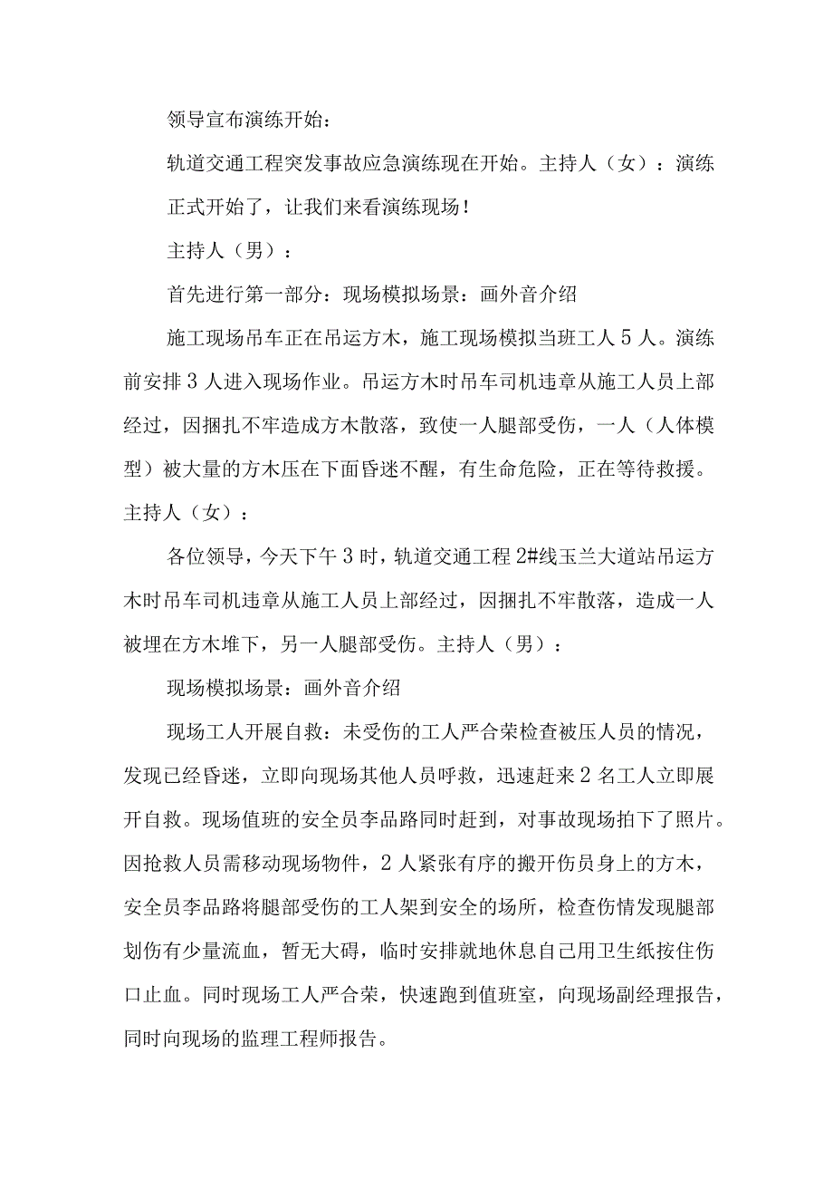 工地吊装事故及触电事故应急演练脚本.docx_第3页