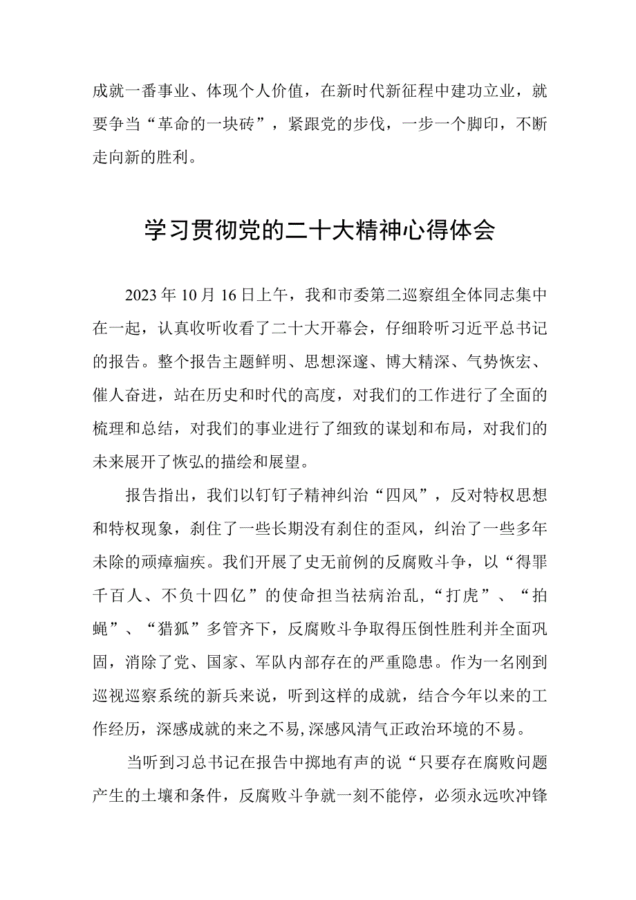 纪检干部关于学习贯彻二十大精神的心得体会演讲稿六篇.docx_第2页