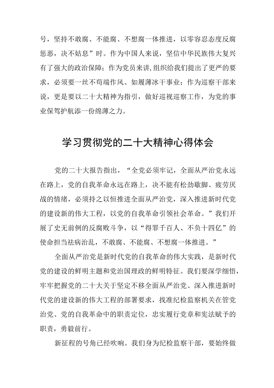 纪检干部关于学习贯彻二十大精神的心得体会演讲稿六篇.docx_第3页