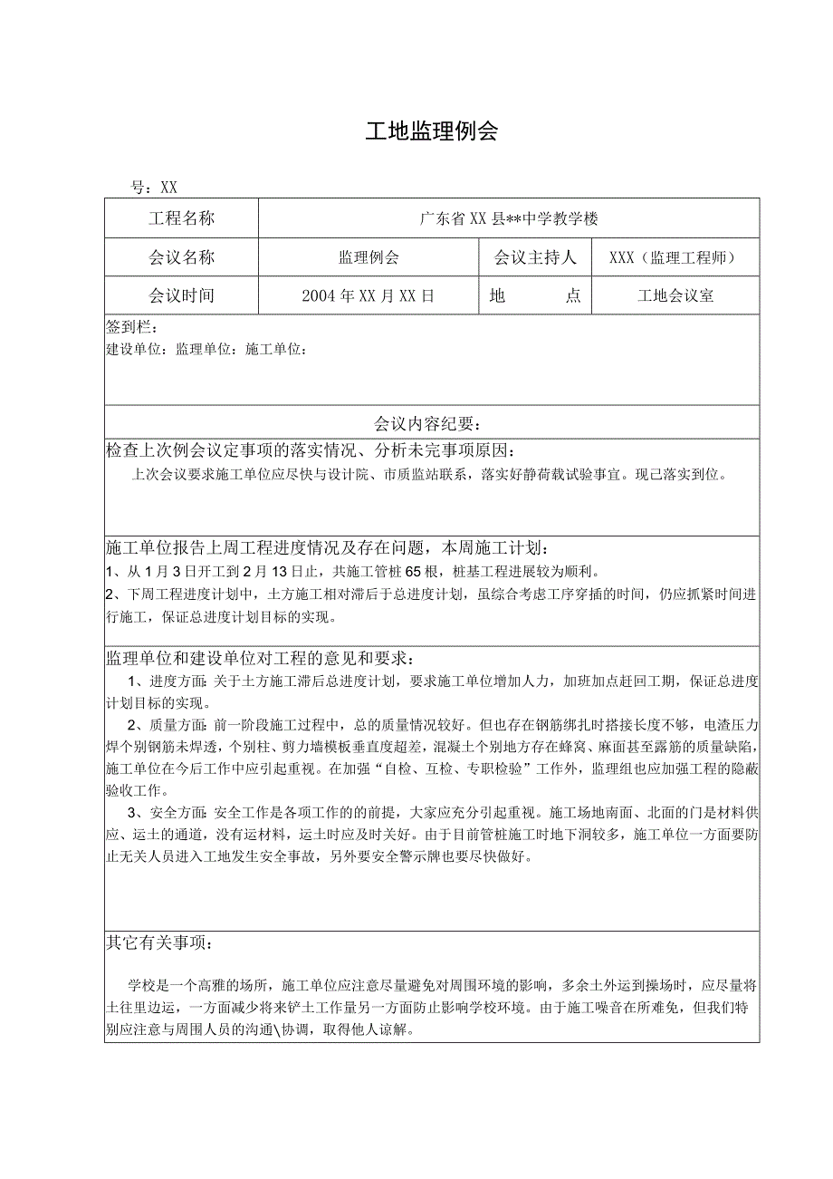 工地例会人员签到表.docx_第2页