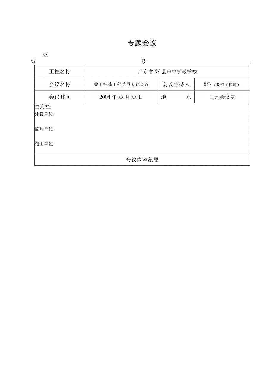 工地例会人员签到表.docx_第3页