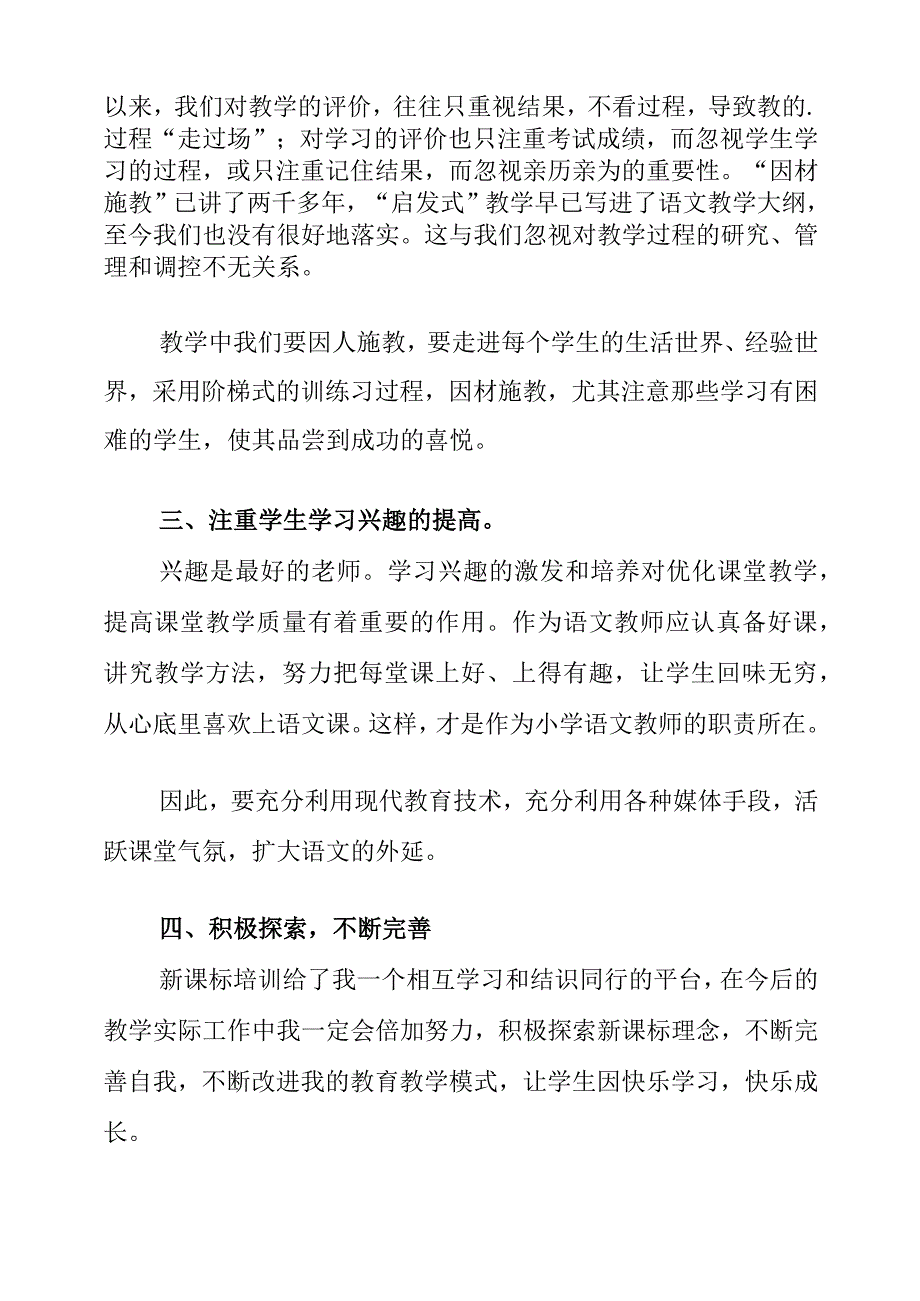 教师学习新课标心得感悟.docx_第2页