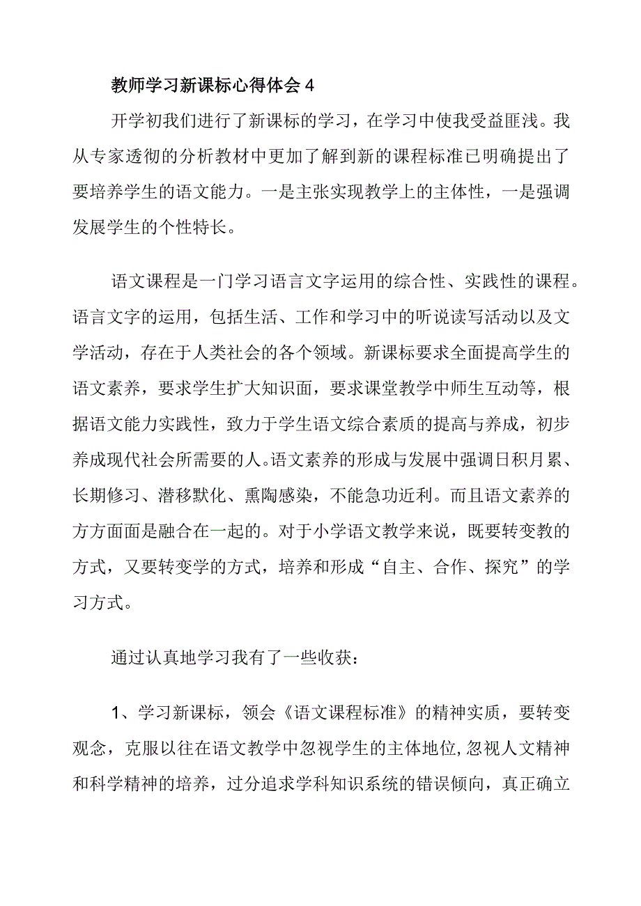 教师学习新课标心得感悟.docx_第3页