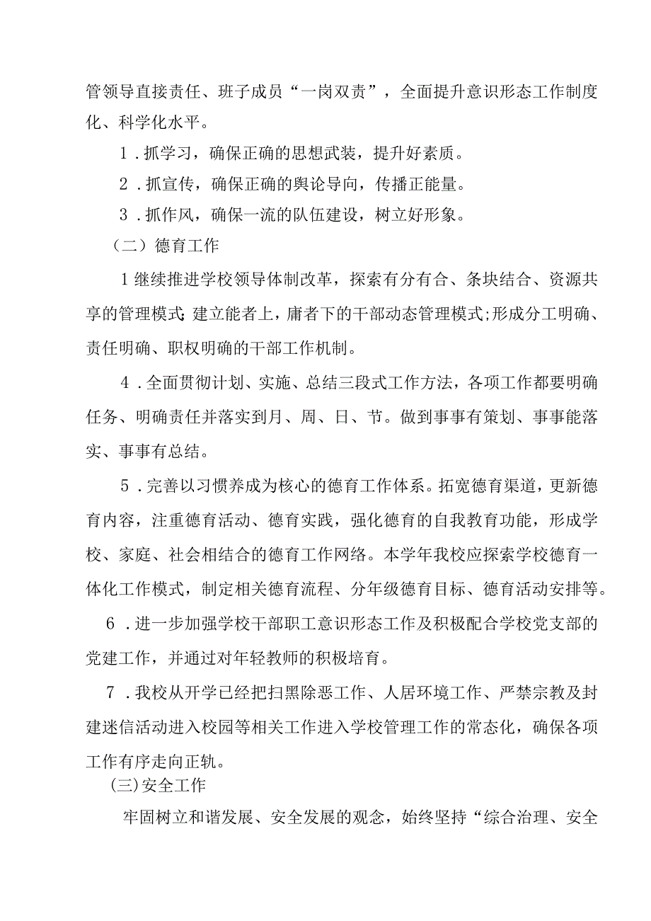 城南小学2023年秋季学期学校工作计划.docx_第2页