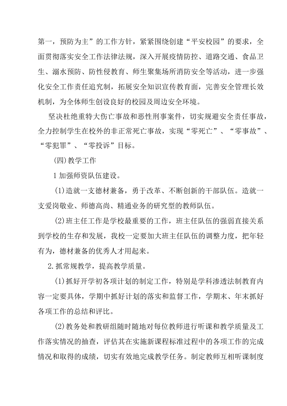 城南小学2023年秋季学期学校工作计划.docx_第3页