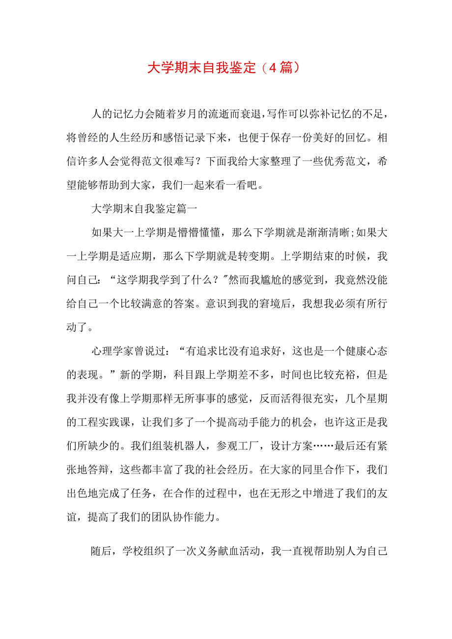 大学期末自我鉴定(4篇).docx_第1页