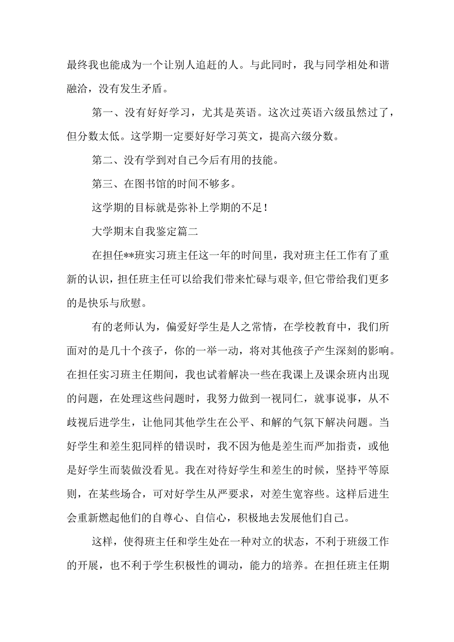 大学期末自我鉴定(4篇).docx_第3页