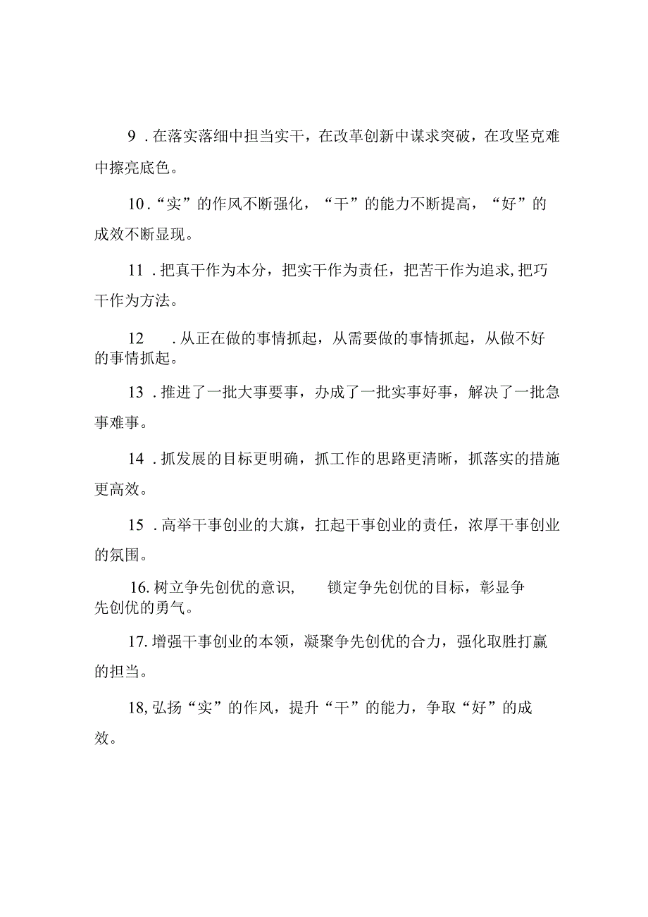 公文写作：排比句40例（2023年9月9日）.docx_第2页