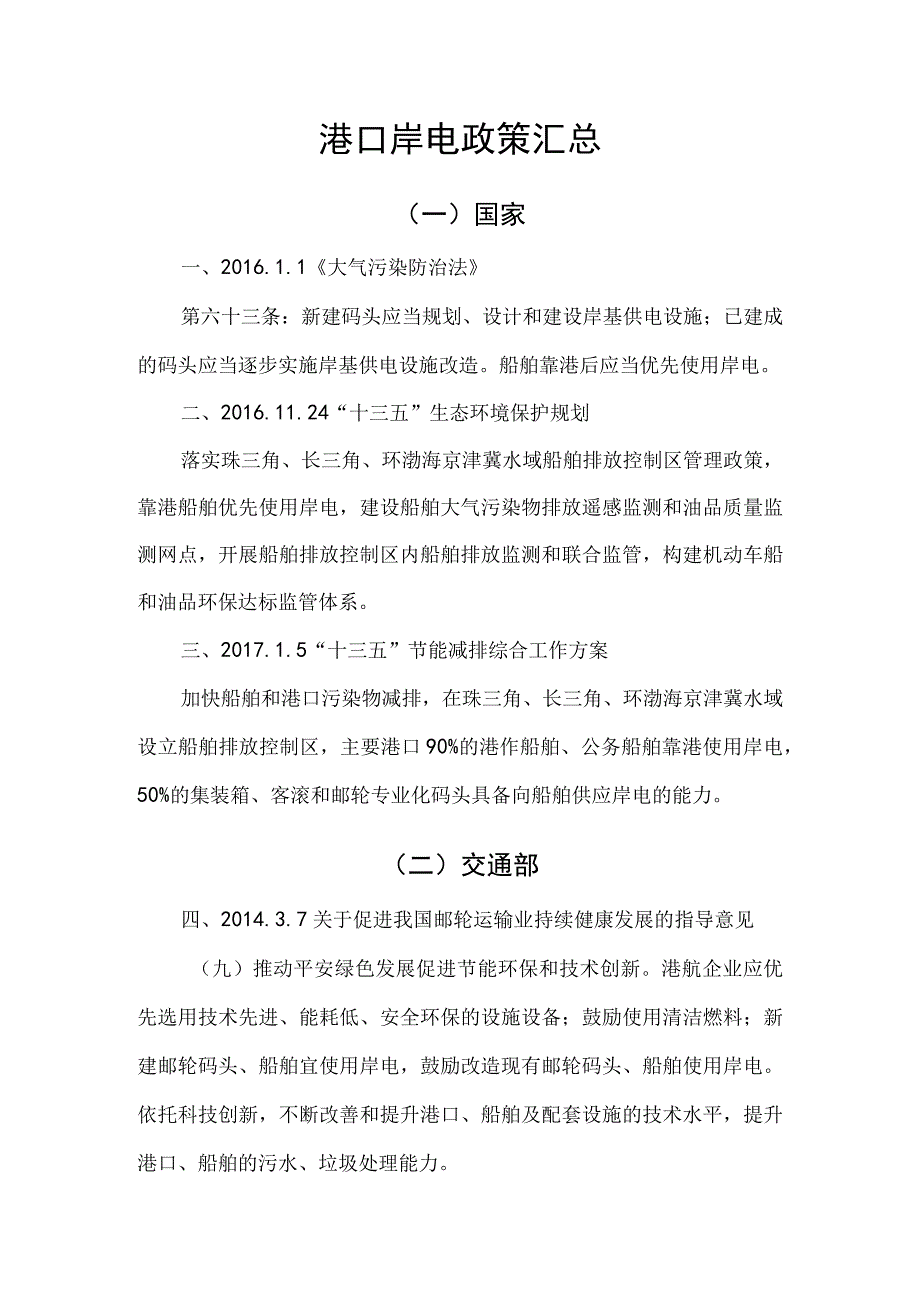 岸电政策汇总.docx_第1页