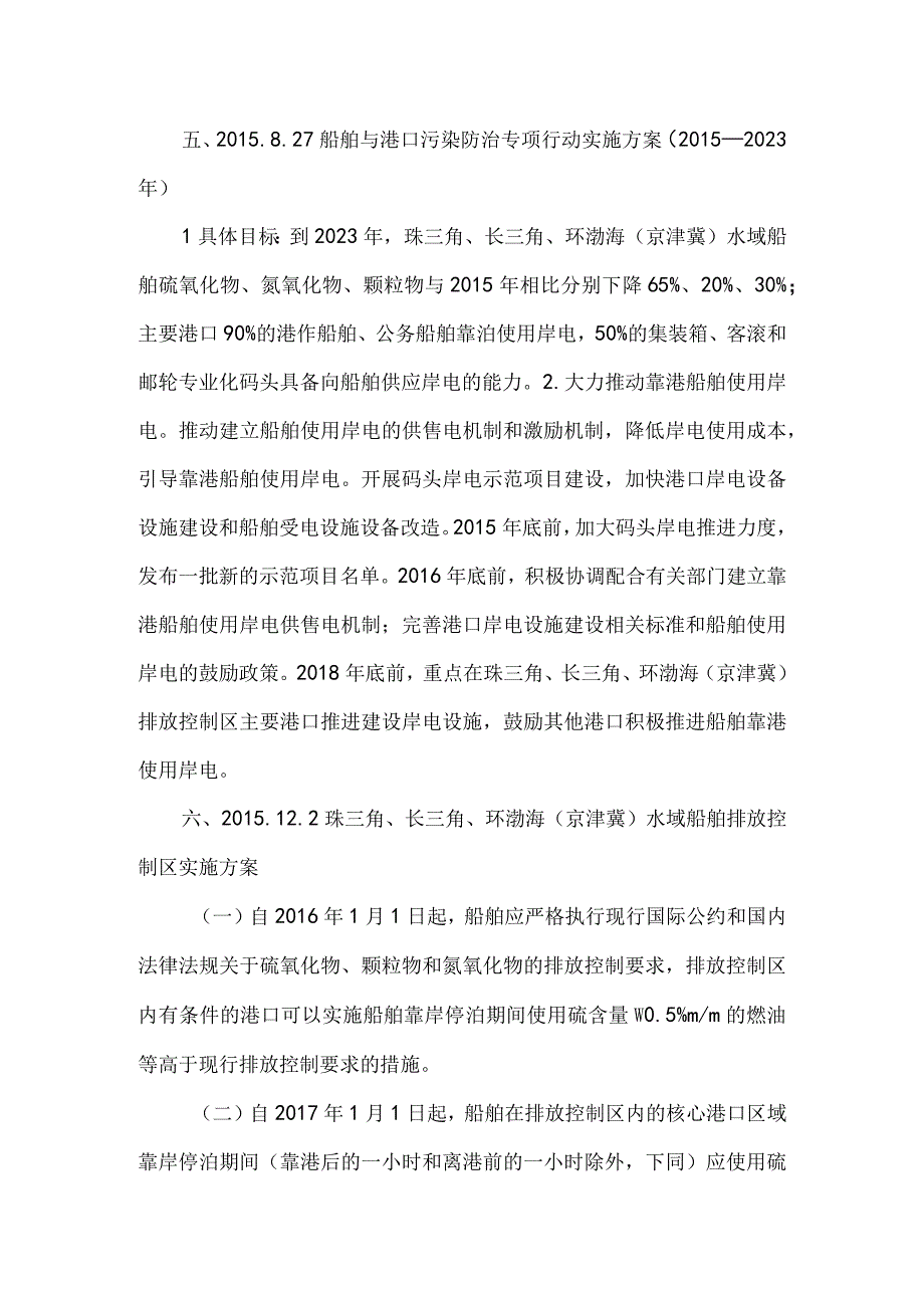 岸电政策汇总.docx_第2页