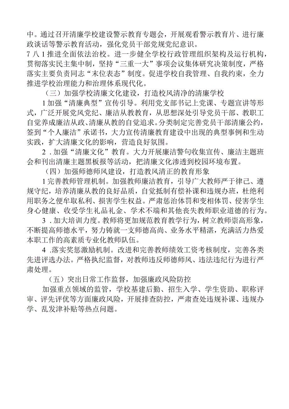 创建清廉学校活动方案.docx_第2页