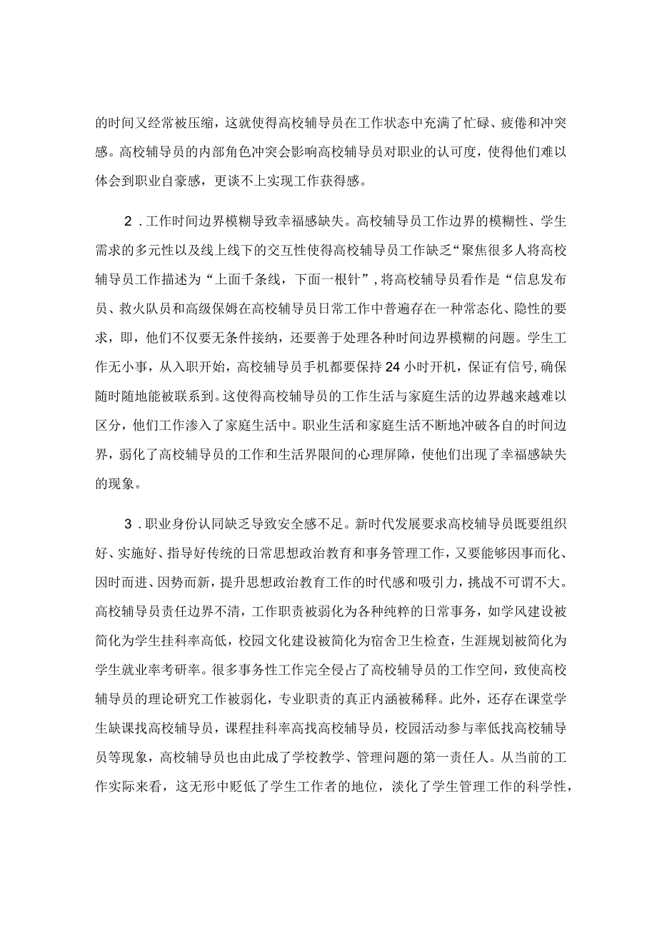 高校辅导员队伍建设情况总结.docx_第3页