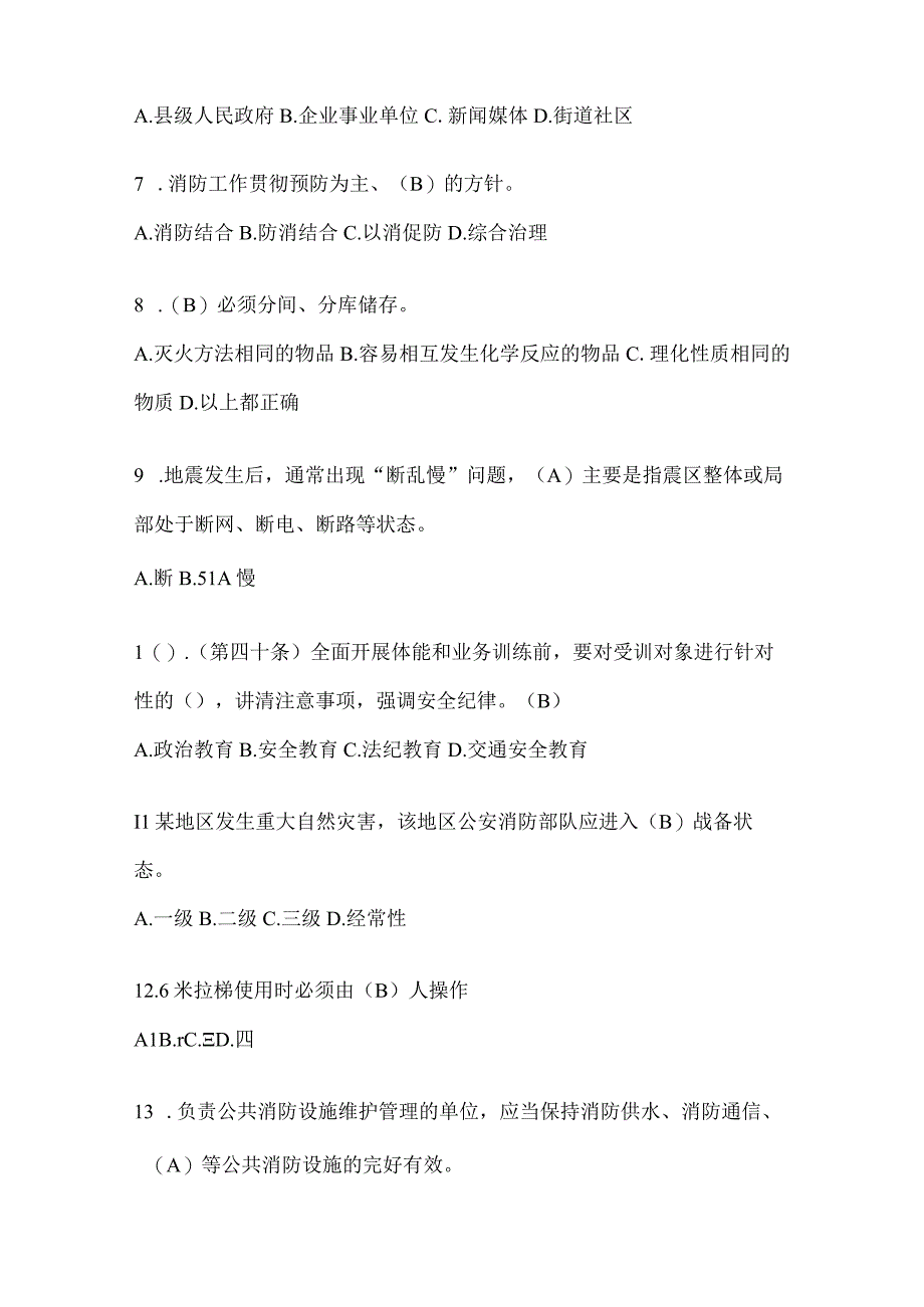 黑龙江省七台河市公开招聘消防员自考预测笔试题含答案.docx_第2页