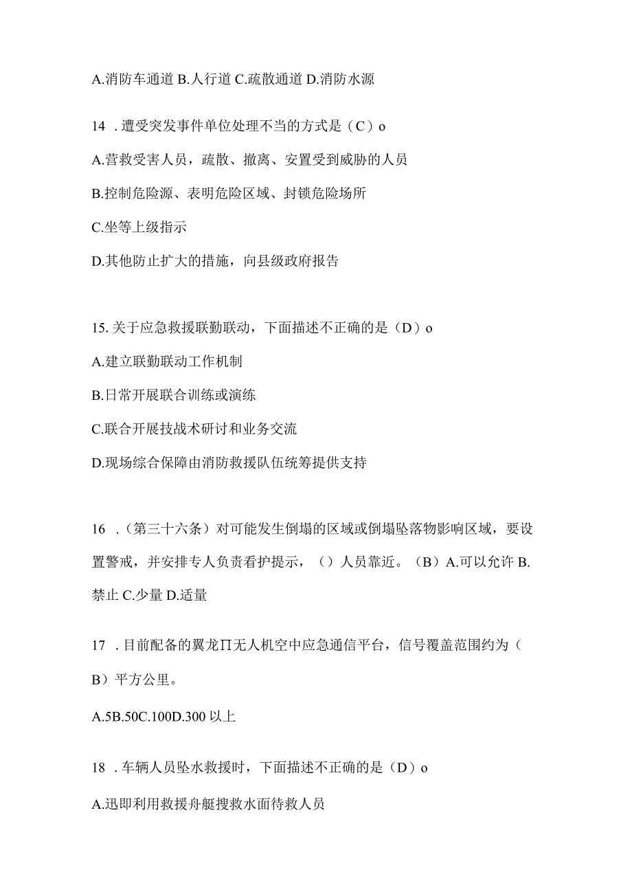 黑龙江省七台河市公开招聘消防员自考预测笔试题含答案.docx_第3页