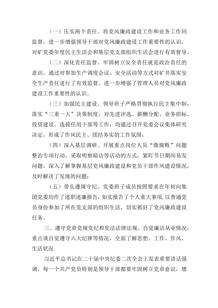 集团公司国企党委书记2023年围绕履责履责、遵守纪律、同级监督等方面情况汇报（廉政谈话发言提纲）.docx_第2页