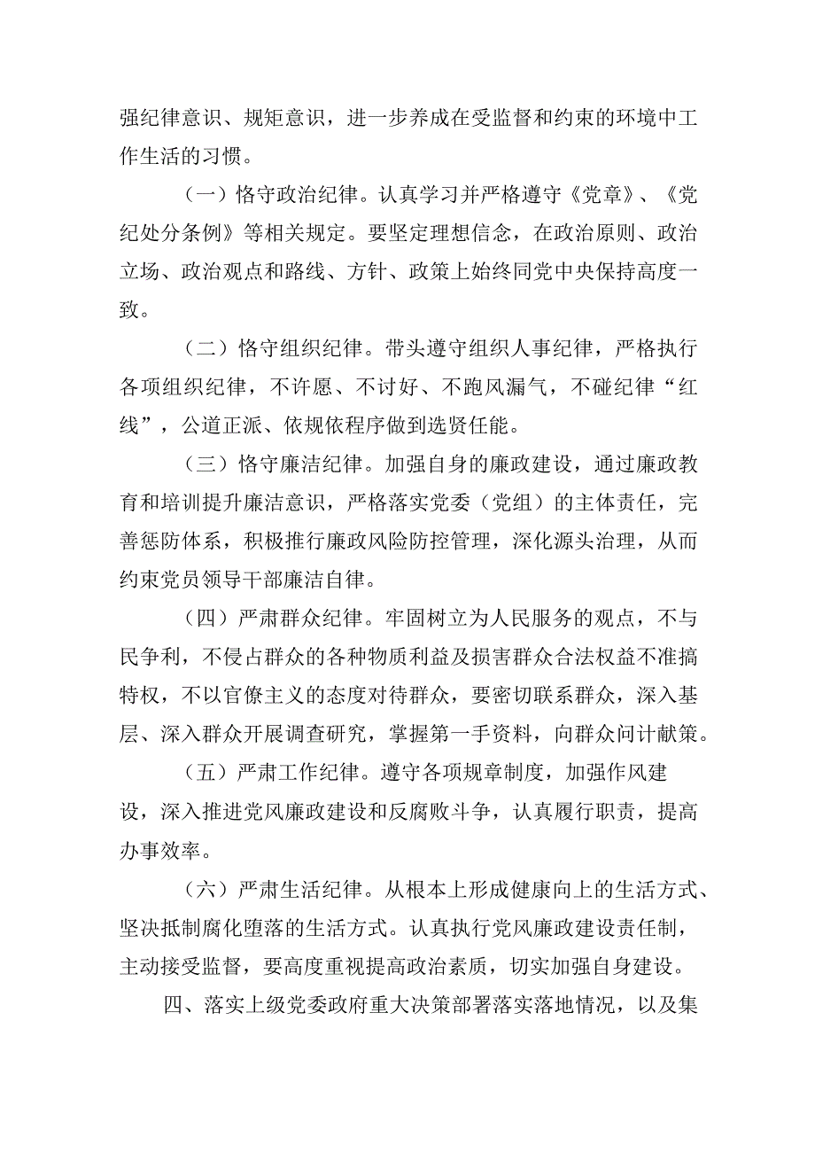 集团公司国企党委书记2023年围绕履责履责、遵守纪律、同级监督等方面情况汇报（廉政谈话发言提纲）.docx_第3页