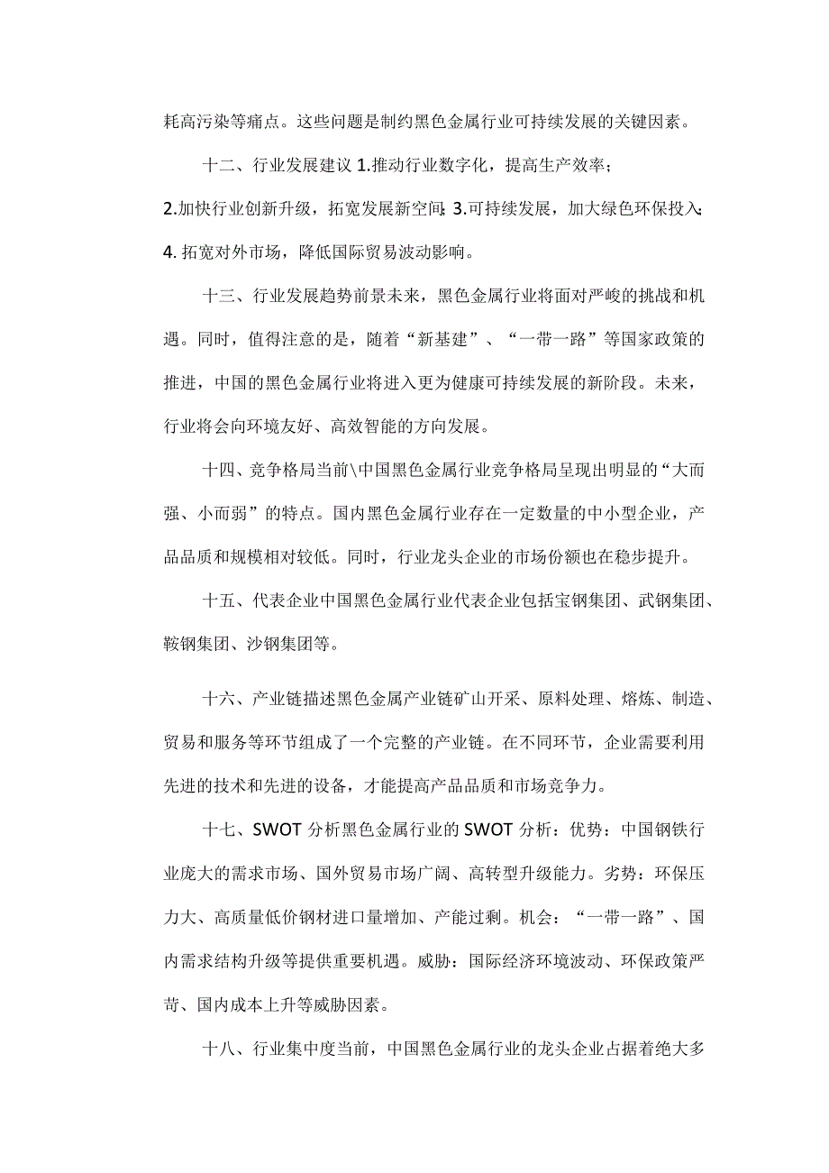 黑色金属行业分析报告.docx_第3页