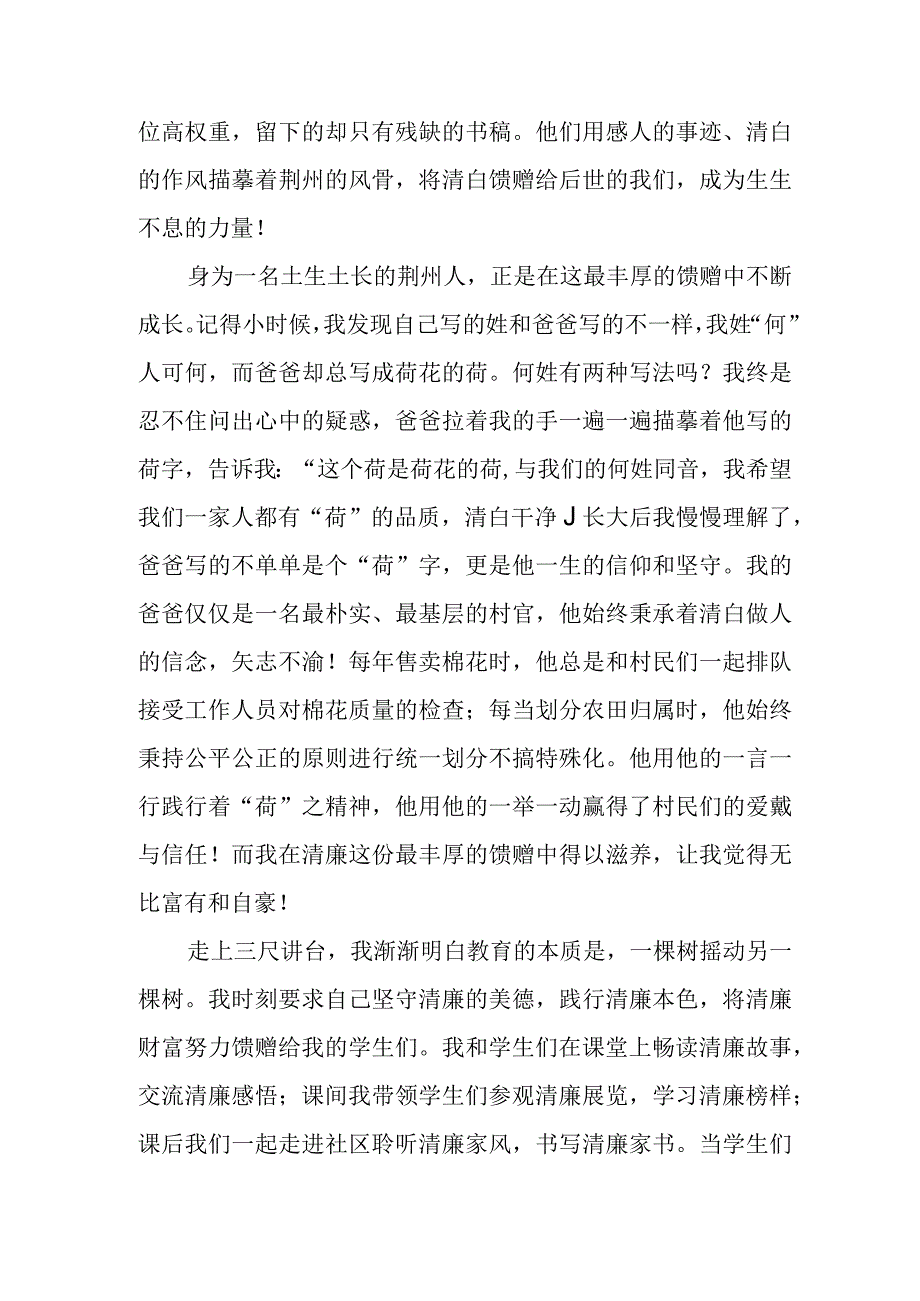 教师清廉演讲稿《清白是最丰厚的馈赠》.docx_第2页