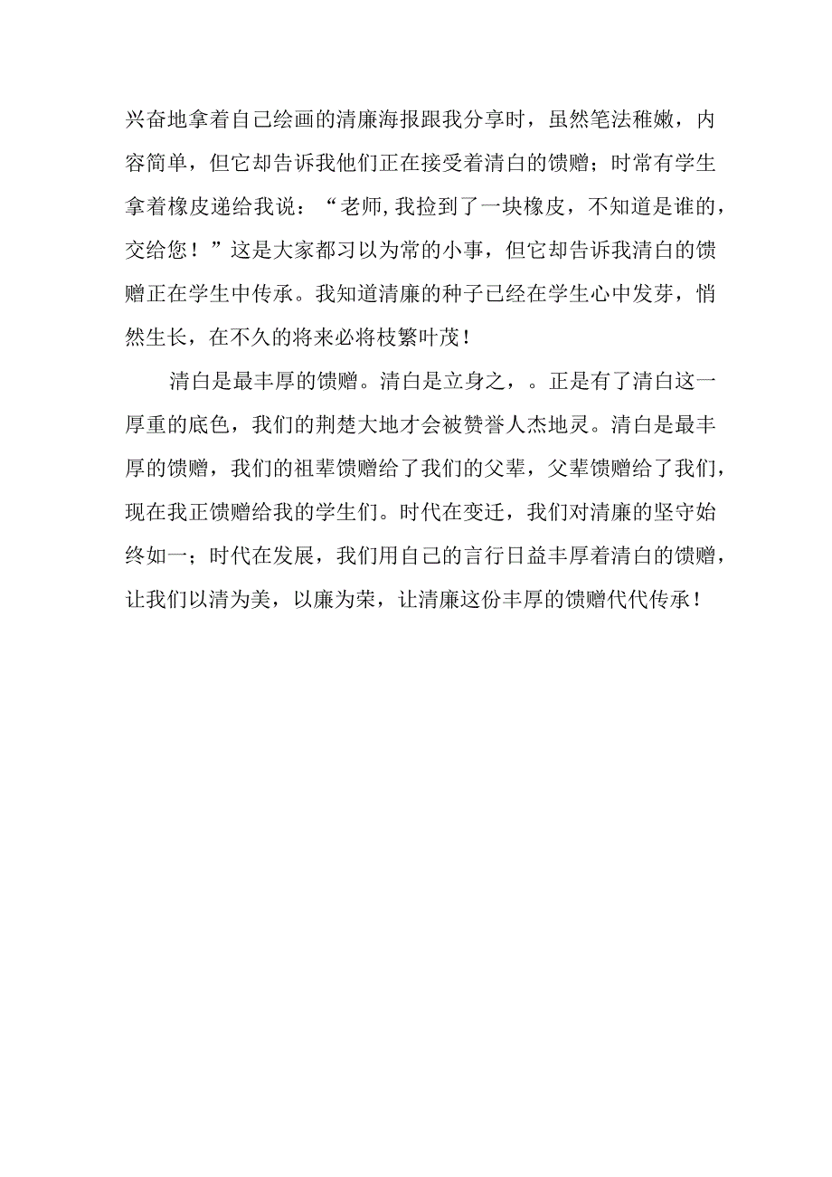 教师清廉演讲稿《清白是最丰厚的馈赠》.docx_第3页