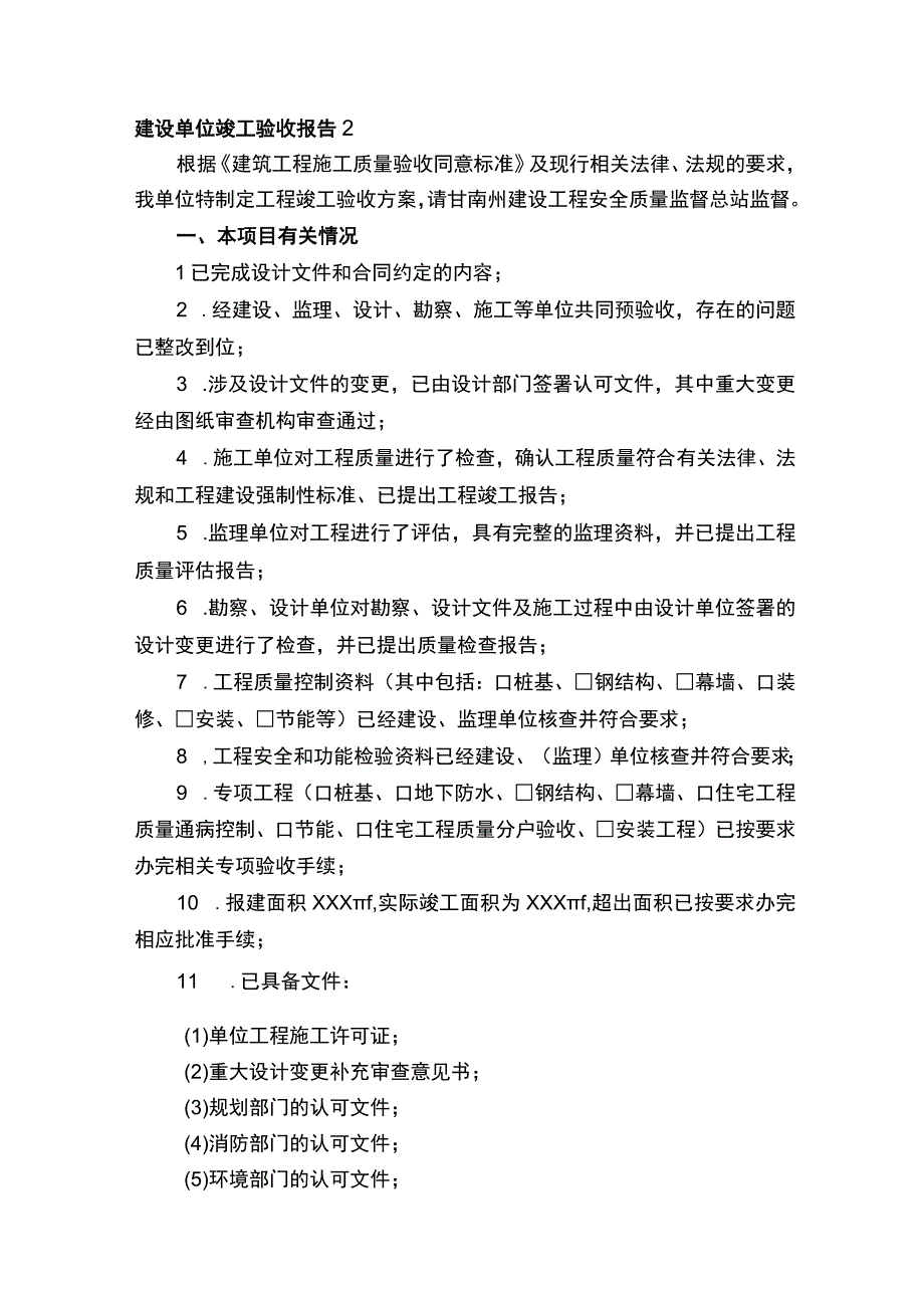 建设单位竣工验收报告（精选7篇）.docx_第3页