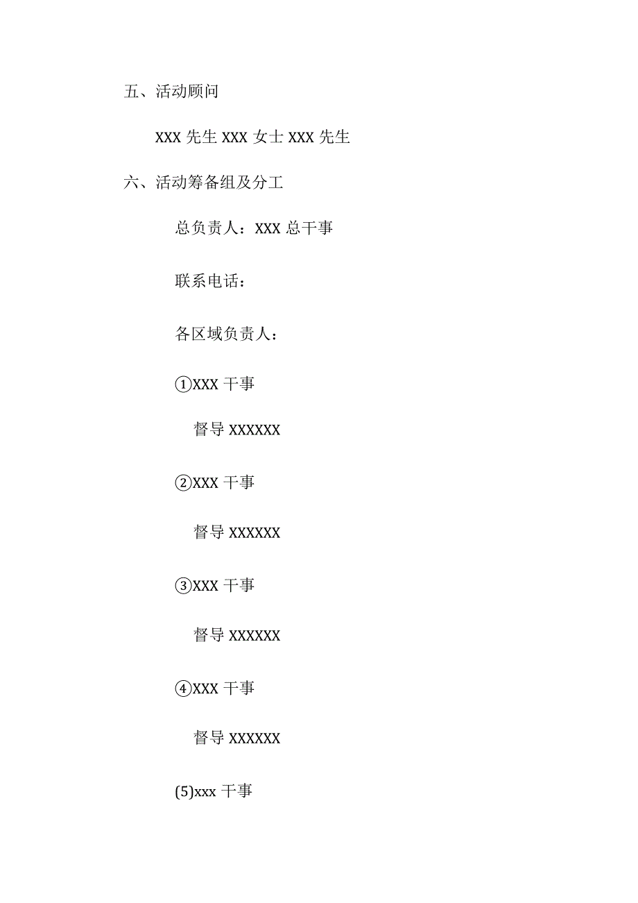 关爱弱势 情满中秋中秋慰问活动方案.docx_第2页