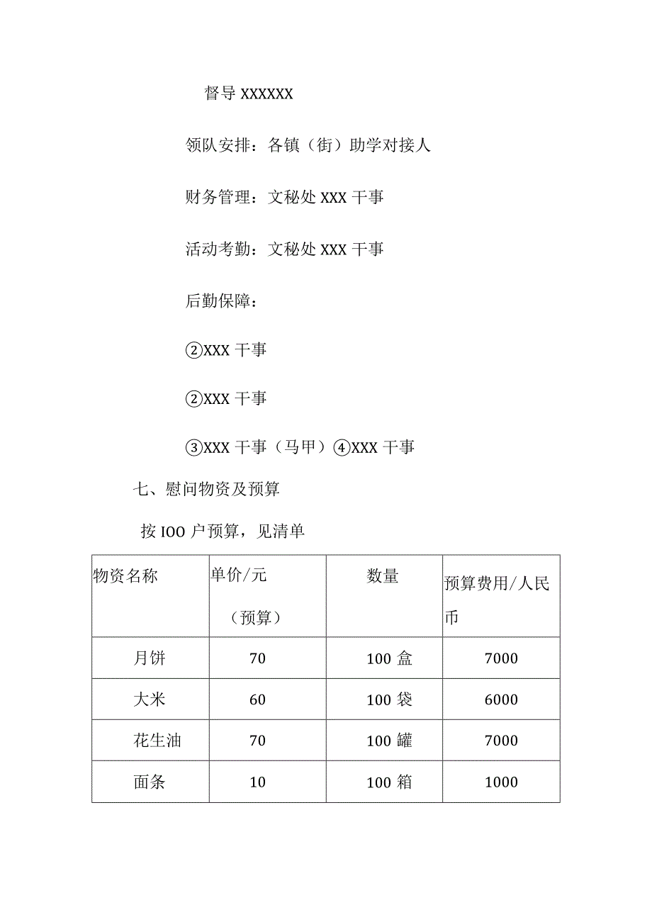 关爱弱势 情满中秋中秋慰问活动方案.docx_第3页