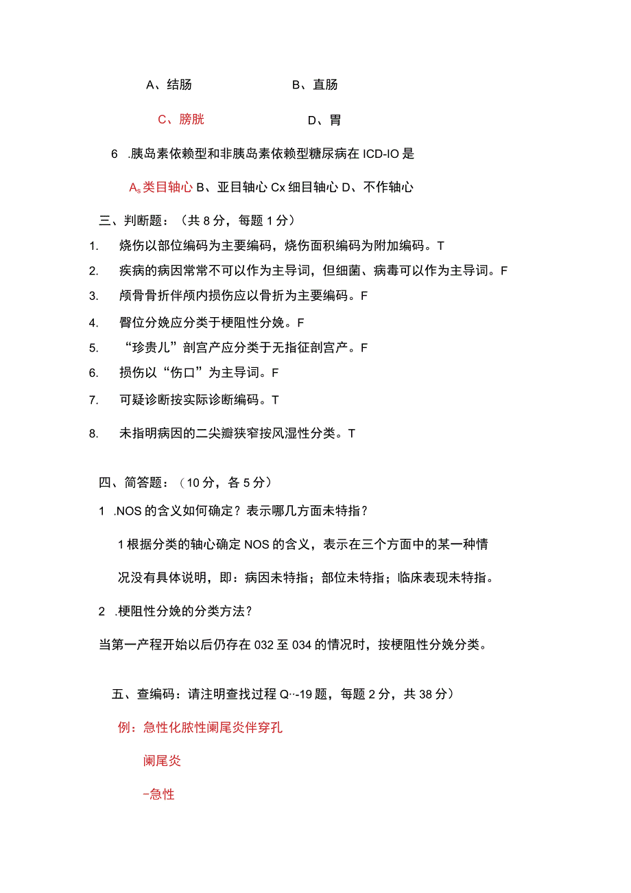 病案专业病案管理技能竞赛ICD国际疾病分类编码题库及答案3套题.docx_第3页