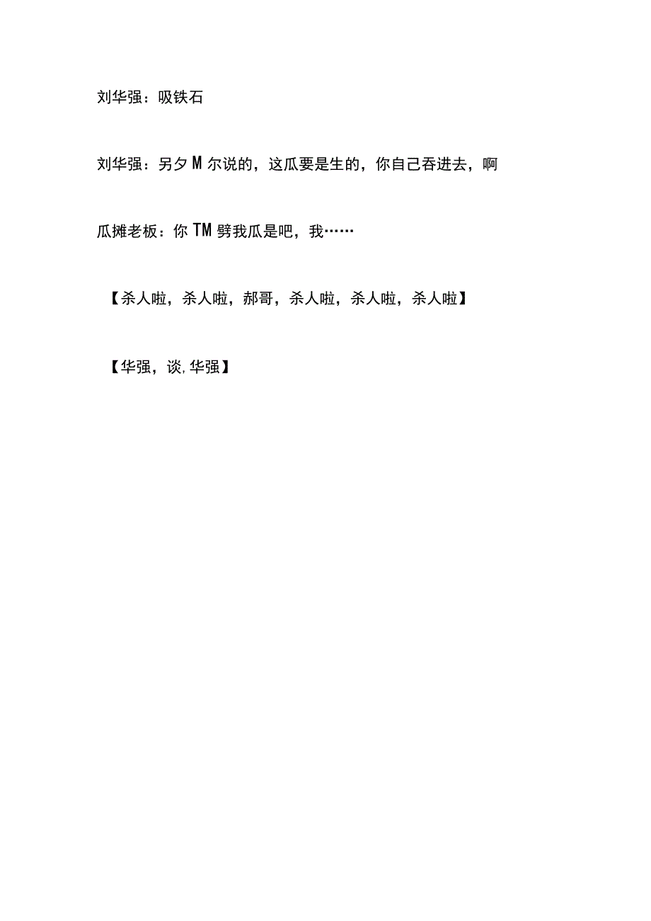 华强卖瓜的意思.docx_第3页