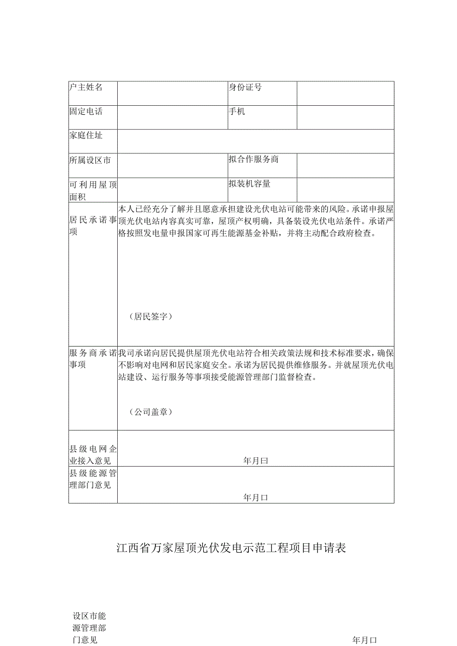 户用系统申请表.docx_第1页