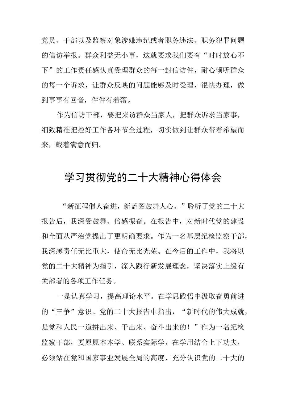 纪检监察干部学习二十大精神的心得感悟六篇.docx_第2页