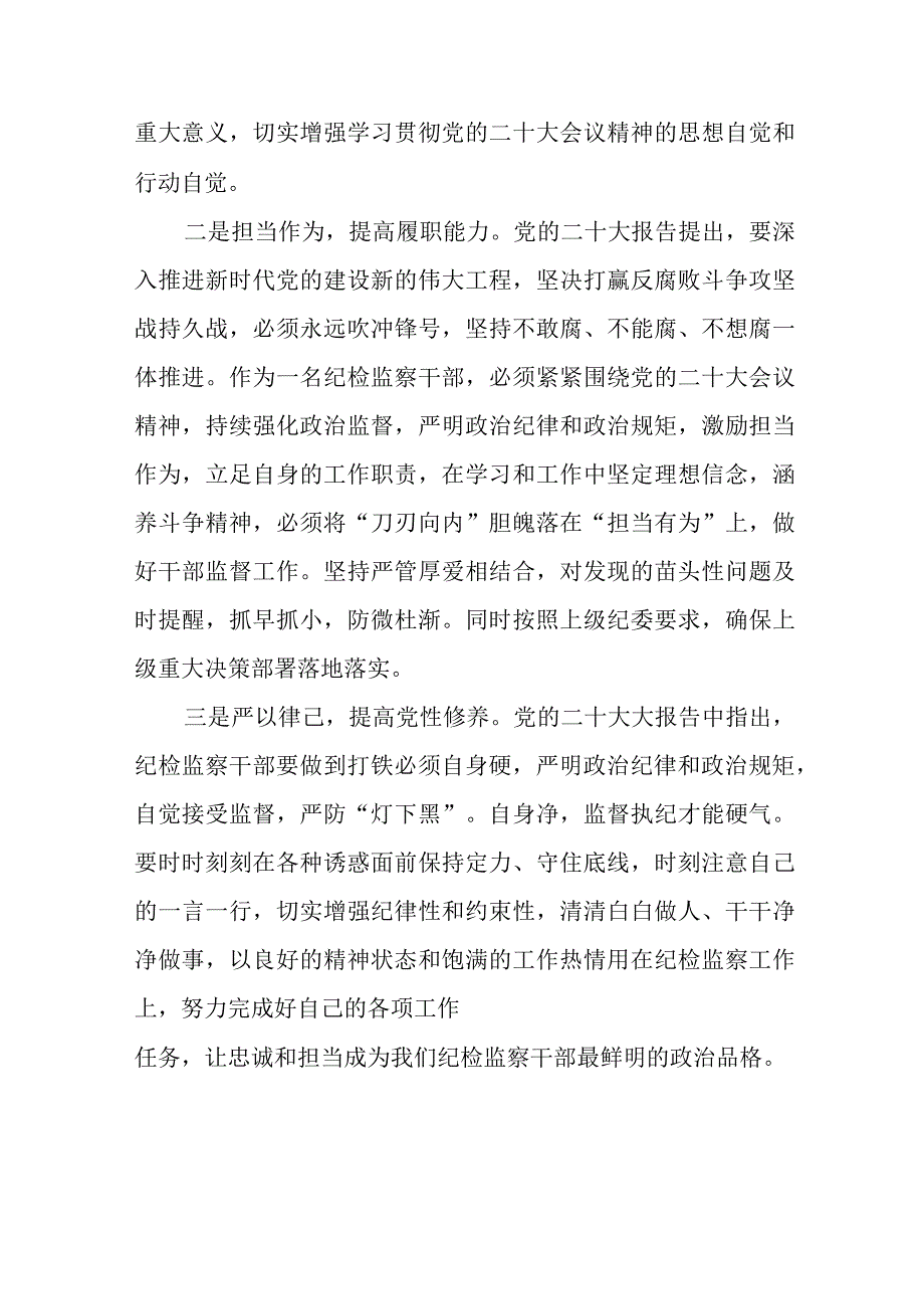 纪检监察干部学习二十大精神的心得感悟六篇.docx_第3页